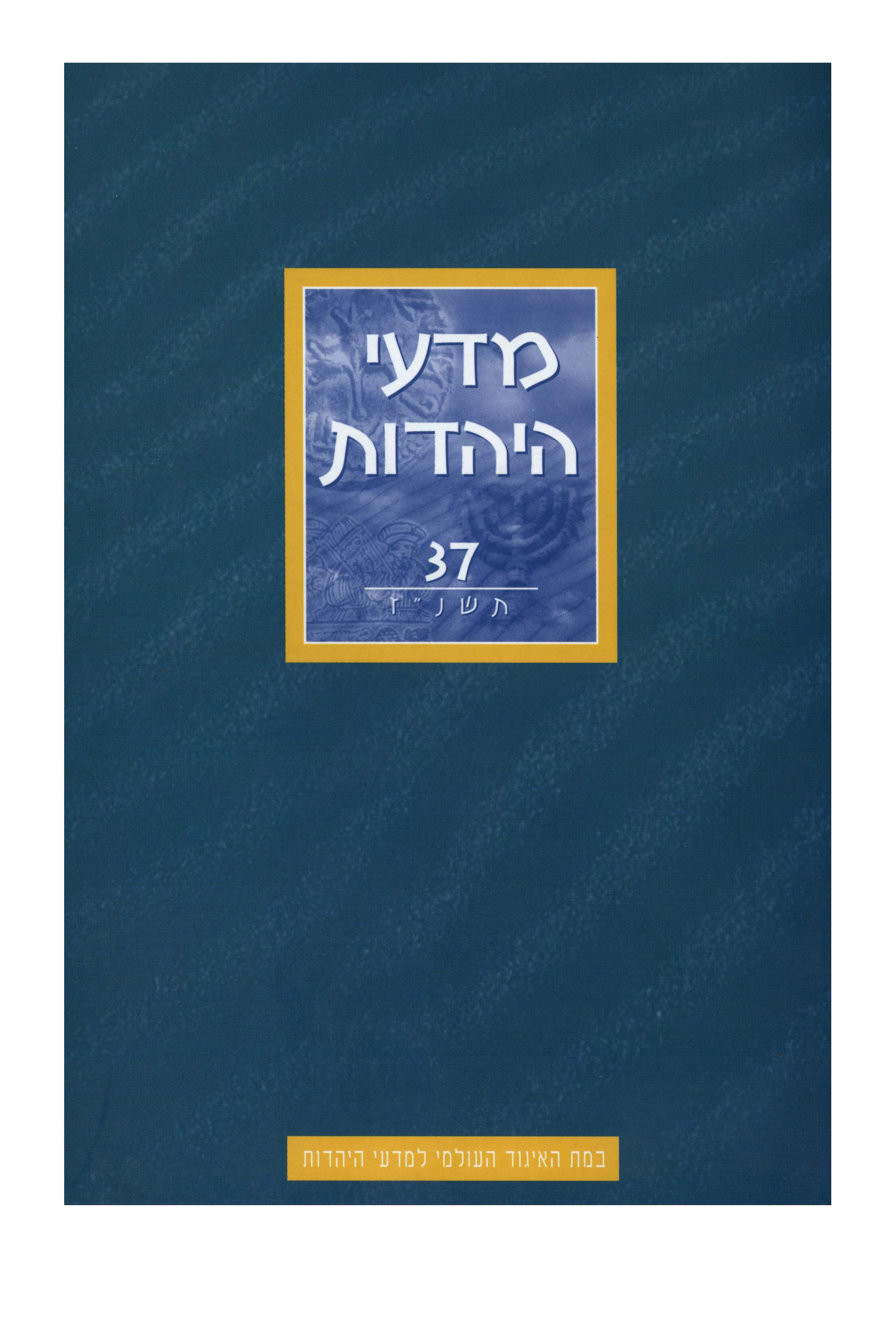 blue cover with Hebrew script