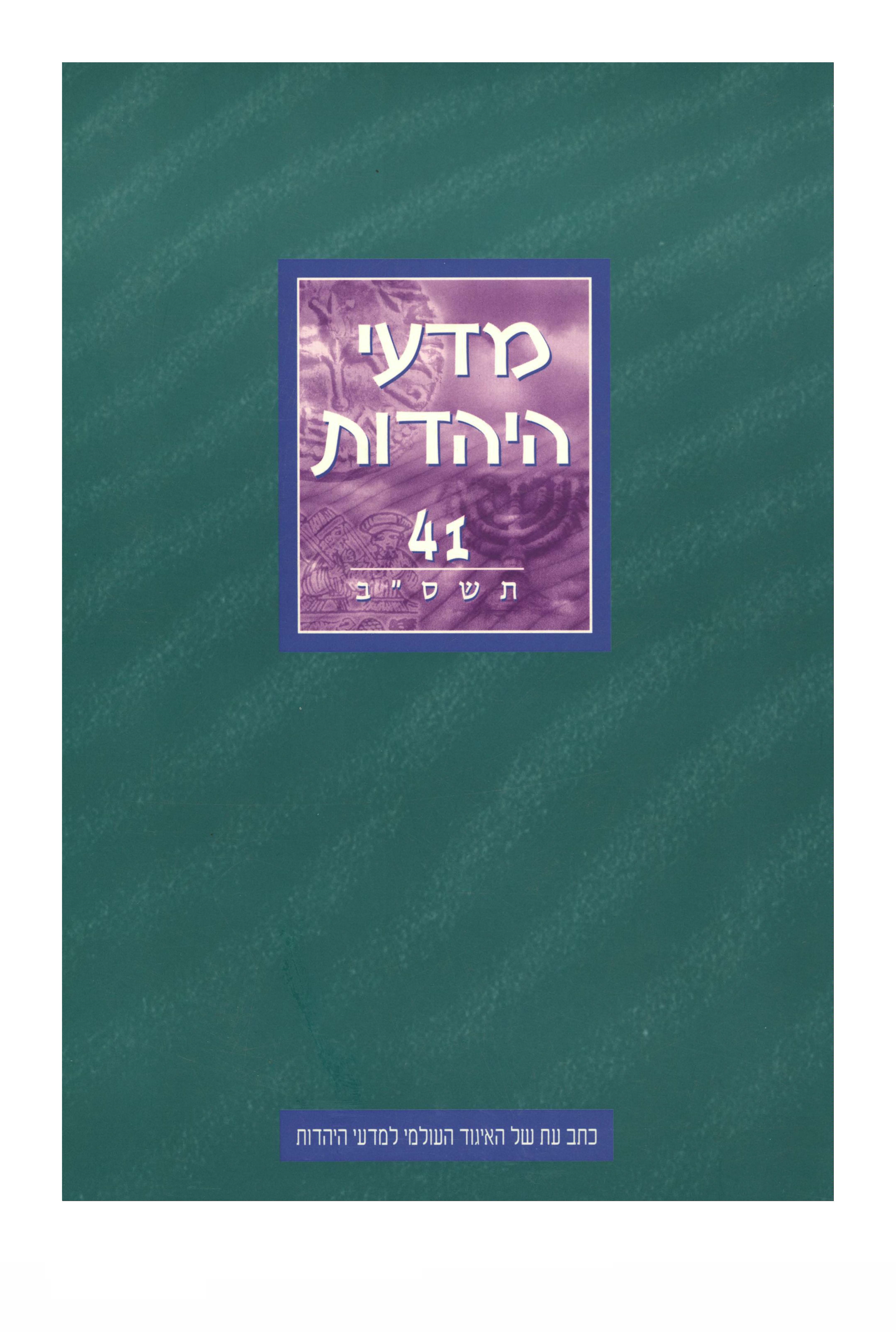 green cover with blue rectangle with Hebrew script