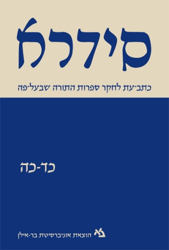 light brown and blue cover with Hebrew script on top