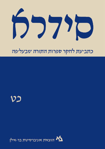 light brown and blue cover with Hebrew script on top