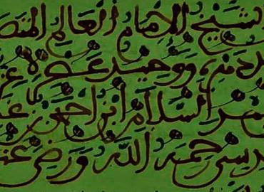 Arabic script against green background